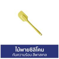 ราคา ขายดี ไม้พายซิลิโคน LocknLock กันความร้อน สีพาสเทล CKT223 ไม้พาย พายซิลิโคน ไม้พายซิลิโคนทนความร้อน ไม้พายทําขนม ไม้พายซิลิโคนใหญ่ ไม้พายซิลิโคนเล็ก ชุดไม้พายซิลิโคน ไม้พายสิลิโคน พายซิลิโคนใหญ่ ไม้พ 