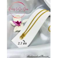 ราคา สร้อยสแตนเลสเลเซอร์สีทอง22Kเกรดพรีเมียม สร้อยคอ สร้อยพระ ลายปล้องอ้อยทองแต่งหัวจรวด ขนาด 2 7 มิล 3 5 มิล 4 5 มิล ความยาว 18 36 นิ้ว รับประกันงานสแตนเลสเลเซอร์แท้100 ไม่ลอก ไม่ดำ (21875914859)