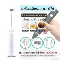 ราคา เครื่องทำฟองนม เครื่องตีฟองนมไฟฟ้า เครื่องตีไข่ ที่ตีฟองนม ที่ตีไข่ไฟฟ้า ที่ตีฟองนม เครื่องตีแป้ง ตะกร้อไฟฟ้า (7951205789)