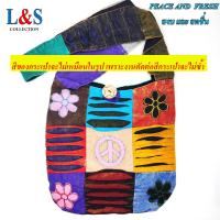 ราคา กระเป๋าย่ามสวยๆ แนววินเทจ ฮิปปี้ๆ (19760893731)