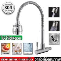 ราคา ก๊อกน้ำห้องครัว ก๊อกอ่างซิงค์ล้างจาน หมุนได้360 สแตนเลส 304 ก๊อกซิงค์ติดผนัง ก๊อกน้ำล้างจาน ก๊อกน้ำอ่างล้างชามแบบด้ามทรงกระบอก แกนวาล์วที่ประหยัดน้ำ ก๊อกน้ำ ก๊อกล้างจาน ก๊อกน้ำอ่างล้างจาน (21141995776