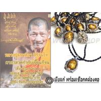 ราคา เบี้ยแก้ ถักเชือก หลังตะกรุด เครื่องรางของขลัง กันสิ่งชั่วร้าย ลมเพลมพัด แก้หนี้สิน แถมเชือกห้อยคอ พร้อมส่งทันที (21922885909)