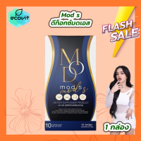 ราคา MOD S มดเอส ผลิตภัณฑ์เสริมอาหาร มด เอส 10 แคปซูล 1 กล่อง (21838067496)
