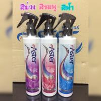 ราคา น้ำหอมฉีดผ้าแอสเตอร์ แพ็ค 3 ขวด สเปรย์ฉีดผ้าหอม น้ำยาฉีดผ้าหอม (18327802736)
