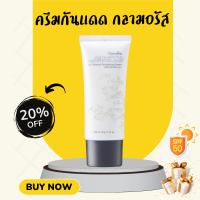 ราคา ครีมกันแดด กิฟฟารีน กลามอรัส บูเต้ ยูวี ดีเฟนซ์ รีไวทาไลซิ่ง ครีม เอสพีเอฟ 50 พีเอ (21905773730)