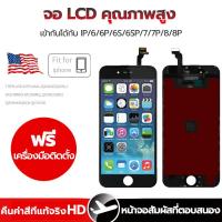 ราคา หน้าจอ Lcd สำหรับ iphone i6 6P 6S 6SP i7 7P i8 8P LCD จอพร้อมทัชสกรีน อะไหล่มือถือ จอ ทัช Lcd Display หน้าจอ (21871254882)