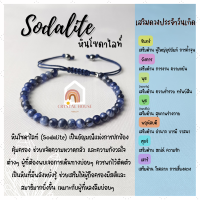ราคา หินมงคล หินโซดาไลท์ สีโทนเข้ม ร้อยข้อมือเชือก ปรับขนาด ขนาด 4 มิล สร้อยหินมงคล หินนำโชค กำไลหิน หินสีน้ำเงิน Sodalite (12868771863)