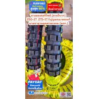 ราคา ยางวิบาก ยางนอกมอเตอร์ไซค์ลายวิบาก 250 17 275 17 (21287222400)