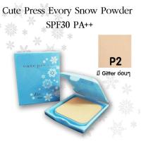 ราคา FLASH SALE พร้อมส่ง แป้งสโนว์ คิวท์เพรส อิเวอร์รี่ สโนว์ Cute Press Evory Snow Whitening Oil Control Foundation Powder แป้งคิวท์เพรส small size (15410010533)