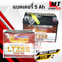 ราคา แบตเตอรี่ LEO 5Ah ใส่ HONDA WAVE SONIC ZOOMER TTX PHANTOM KR150 KSR MSX (21619816061)