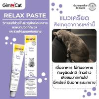 ราคา Gimcat กิมแคท วิตามินรวมบำรุงร่างกาย เสริมภูมิคุ้มกัน บำรุงเส้นขน และช่วยให้ผ่อนคลาย อาหารเสริมสำหรับแมว ขนาด 50g (21683163646)