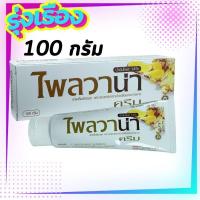 ราคา ครีมไพล Plaivana ไพลวาน่า 100 กรัม ครีมนวดไพล หลอดใหญ่ น้ำมันไพล 14 (21304863610)