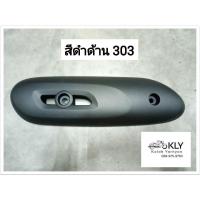 ราคา กันร้อนท่อ กันท่อ แผ่นกันร้อนท่อไอเสีย SCOOPY I ปี2018 ปี2019 SCOOPY ALL NEW สกู๊ปปี้ไอรุ่น3 HONDA ทุกสี อย่างดี (21380242076)