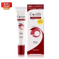 ราคา คอนเซ็ปท์ ครีมทาฝ้า สูตรลดเลือน ฝ้า ขนาด 12 กรัม 24 กรัม Concept Anti Melasma Cream 12 g 24 g (18530651020)