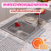 ราคา ตะแกรงวางของบนอ่างล้างจาน ตะแกรง ถาดรองแก้ว ถาดคว่ำแก้ว ถาดวางจาน ตะแกรง ตะแกรงวางจาน อ่างล้างจาน ตะแกรงอเนกประสงค์ (14206580541)