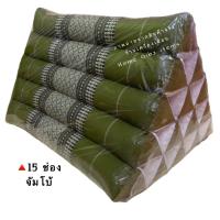 ราคา หมอนอิงนุ่น ทรงสามเหลี่ยม15 ช่อง จัมโบ้ (21432417657)