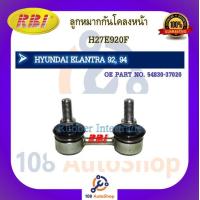 ราคา ลูกหมากกันโคลง RBI สำหรับรถฮุนไดเอลันตร้า HYUNDAI ELANTRA (17177446197)
