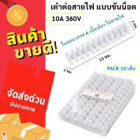 ราคา SLW แพ็ค x 10 เส้น เต๋า ต่อสายไฟ 6 มม 10A เต๋า พลาสติก เกรด A สีขาว (21499219174)