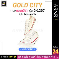 ราคา Gold City รองเท้าผ้าใบแฟชั่น ทรงคอนเวิร์ส สีดำ กรม ครีม พร้อมส่ง ส่งไว จัดส่งทุกวัน โกลด์ซิตี้ สวใใส่สบายใส่เข้ากับทุกชุด (21658213385)