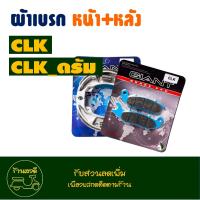 ราคา ผ้าเบรค หน้า หลัง สําหรับ HONDA CLICK คาร์บู CLICK110 คาร์บู PCX125 2009 ไม่คอมบาย (21713317971)