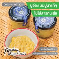 ราคา ปูอ่อง ส่วนผสมของมันปูนามากกว่า 88 ผลิตจากมันปูนาอินทรีย์100 อร่อย สะอาด ปลอดภัย จากเคมีเกษตร อ่องปู (20545977544)