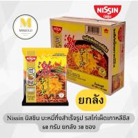 ราคา นิชชิน บะหมี่กึ่งสำเร็จรูป รสไก่เผ็ดชีส 60 กรัม ยกลัง 30 ซอง (21066089727)