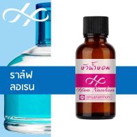 ราคา หัวน้ำหอม ralph lauren ราล์ฟ ลอเรน น้ำหอมแท้ 100 จากฝรั่งเศส 30ml Ralph Lauren Ralph perfume (1364282929)