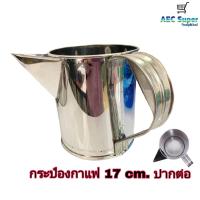 ราคา กระป๋องกาแฟ 17 ซม กระป๋องกาแฟปากต่อ กระป๋องกาแฟปากจีบ กระป๋องชงชา กระป๋องมือจับปากต่อ กระป๋องมือจับปากจีบ (11692865744)