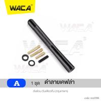 ราคา WACA เสาอากาศวิทยุรถยนต์แบบสั้น เคฟล่าแท้ ไทเท สำหรับรถ Toyota ISUZU Mitsubishi Honda Nissan Mazda Suzuki Ford Car เสาอากาศ รถยนต์ Isuzu Dmax Radio Antenna เสาอากาศสั้น เสาอากาศรถยนต์สั้น อุปกรณ์ แต่ง