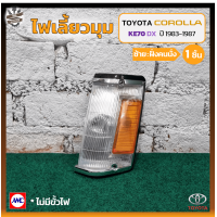 ราคา ไฟมุม ไฟหรี่มุม ไฟเลี้ยวมุม TOYOTA COROLLA KE70 DX โตโยต้า โคโรล่า เคอี70 รุ่นหน้าเท ยี่ห้อ AMC MOTOR ชิ้น (18809895341)