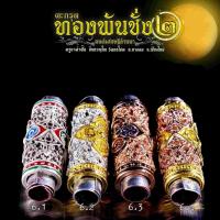 ราคา ตะกรุดทองพันชั่ง 2 มนต์เศรษฐีล้านนา ชุดกรรมการ ครูบาคำฝั้น วัดกลอโชค (20860522186)