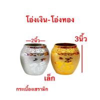 ราคา โอ่ง โอ่งเงิน โอ่งทอง โอ่งใส่น้ำ โอ่งตั้งศาล สีทอง สีเงิน โอ่งมงคล โอ่งคู่ เซรามิค พร้อมส่ง (13465807200)