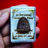 ราคา พระปิดตาปลดหนี้ หลวงปู่มหาศิลา สิริจันโท วัดโพธิ์ศรีสะอาด จังหวัดกาฬสินธุ์ (21825039852)