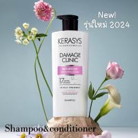 ราคา รุ่นใหม่ล่าสุด Kerasys สูตร Damage clinic แห้งเสีย ทำสี ไม่มีน้ำหนัก มีทั้งแชมพูและครีมนวด (19704519105)