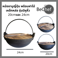 ราคา หม้อสุกี้ญี่ปุ่น หม้อ นาเบะ ชาบู สุกี้ หม้อ หม้อเหล็กหล่อ หม้อซุป พร้อมฝาไม้ (5943050717)