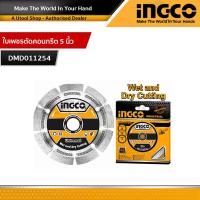 ราคา INGCO ใบเพชรตัดคอนกรีต 5 นิ้ว รุ่นงานหนัก รุ่น DMD011254 Diamond Disc ใบตัดปูน ใบตัดคอนกรีต (18341978546)