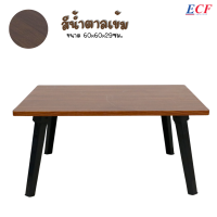 ราคา ECF FURNITURE โต๊ะพับญี่ปุ่น รุ่น โฮชิ โต๊ะคอมนั่งพื้น โต๊ะวางโน้ตบุ้ค โต๊ะพับอเนกประสงค์ ขนาด60x60ซม (6498410364)