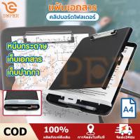 ราคา จัดส่งจากกทม กล่องแฟ้ม แฟ้มหนีบ แฟ้มใส่เอกสาร คลิปบอร์ด แฟ้มหนีบกระดาษ A4 กระดานรองเขียน กล่องเอกสาร แฟ้มหนีบเอกสาร กล่องเก็บเอกสารพร้อมที่ใส่ปากกา (21903824960)