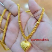 ราคา สร้อยคอระย้าหกเสาจี้หัวใจ นน 2 ยาว20นิ้ว (21469306485)