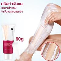 ราคา ครีมกำจัดขน กำจัดขนขา กำจัดขนรักแร้ 60g สูตรอ่อนโยน ไม่ทำร้ายผิว ยับยั้งขนขึ้นใหม่ กำจัดขนน้องสาว (21478747450)