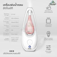 ราคา เครื่องพ่นน้ำหอม เครื่องพ่นอโรม่า เครื่องพ่น ไอน้ำหอมระเหย เครื่องพ่นน้ำหอมอัตโนมัติในห้อง ชาร์จ USB ฟอกอากาศ ทรงหยดน้ำ เครื่องฟอกอากาศอัตโนมัติ สำหรับห้องนอน ห้องนั่งเล่น (21910088400)