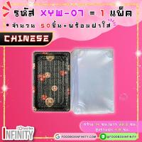 ราคา 50ชุด ฝาใส XYW 07 กล่องซูชิทรงเหลี่ยม กล่องซาซิมิ แซลม่อน ชาบู เกี๊ยวซ่า อาหารญี่ปุ่น ขนมหวาน ผลไม้ (21690639550)