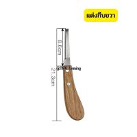 ราคา มีดแต่งกีบเท้าสัตว์ 4 ชิ้น มีดแต่งกีบวัว โค แพะ แกะ ม้า mnm15 (19195610039)