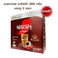 ราคา Nescafe Barista เนสกาแฟบาริสต้า ชงได้ 190 แก้ว ยกกล่อง 380 กรัม สุดคุ้ม (21856409326)