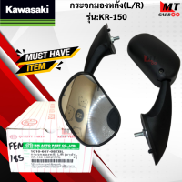 ราคา กระจกมองหลัง R L รุ่น KR 150 KAWASAKI กระจกหลัง kr150 กระจกเคอาร์150 สินค้าเกรดเอ สินค้าพร้อมจัดส่ง (21619949427)