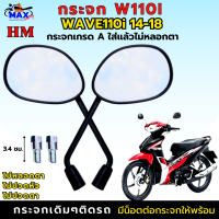 ราคา กระจกรถมอเตอร์ไซค์ มีให้เลือกหลายรุ่น กระจกเวฟ110i กระจกเวฟ110i led กระจกเวฟ125 ปลาวาฬ กระจกเวฟ125i led กระจกเวฟ100 กระจกคลิก 125i กระจกโซนิค ไนซ์ (16090730091)