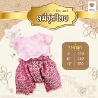 ราคา TEDDY HOUSE Love Destiny คอลเลคชั่นหมีชุดไทย เสื้อผ้าตุ๊กตาหมีชุดไทย ตุ๊กตาหมีแต่งตัว (20757745319)