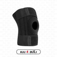 ราคา สายรัดเข่า Full size เสริมสปริง ที่รัดหัวเข่า แก้ปวด BEZ มีสปริงช่วยพยุงเข่า ระบายอากาศได้ดี ป้องกันอาการบาดเจ็บ สนับเข่า พยุงหัวเข่า Knee Support HE SUPKNEE2 (21788703754)