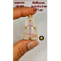 ราคา กรอบพระ กรอบนางพญา กรอบสมเด็จจิตรลดา กรอบผงสุพรรณ กรอบหลวงพ่อลีงานหุ้มทองอย่างดี (20686681438)