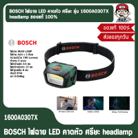 ราคา BOSCH ไฟฉาย LED คาดหัว ศรีษะ รุ่น 1600A0307X headlamp ของแท้ 100 (21327646085)